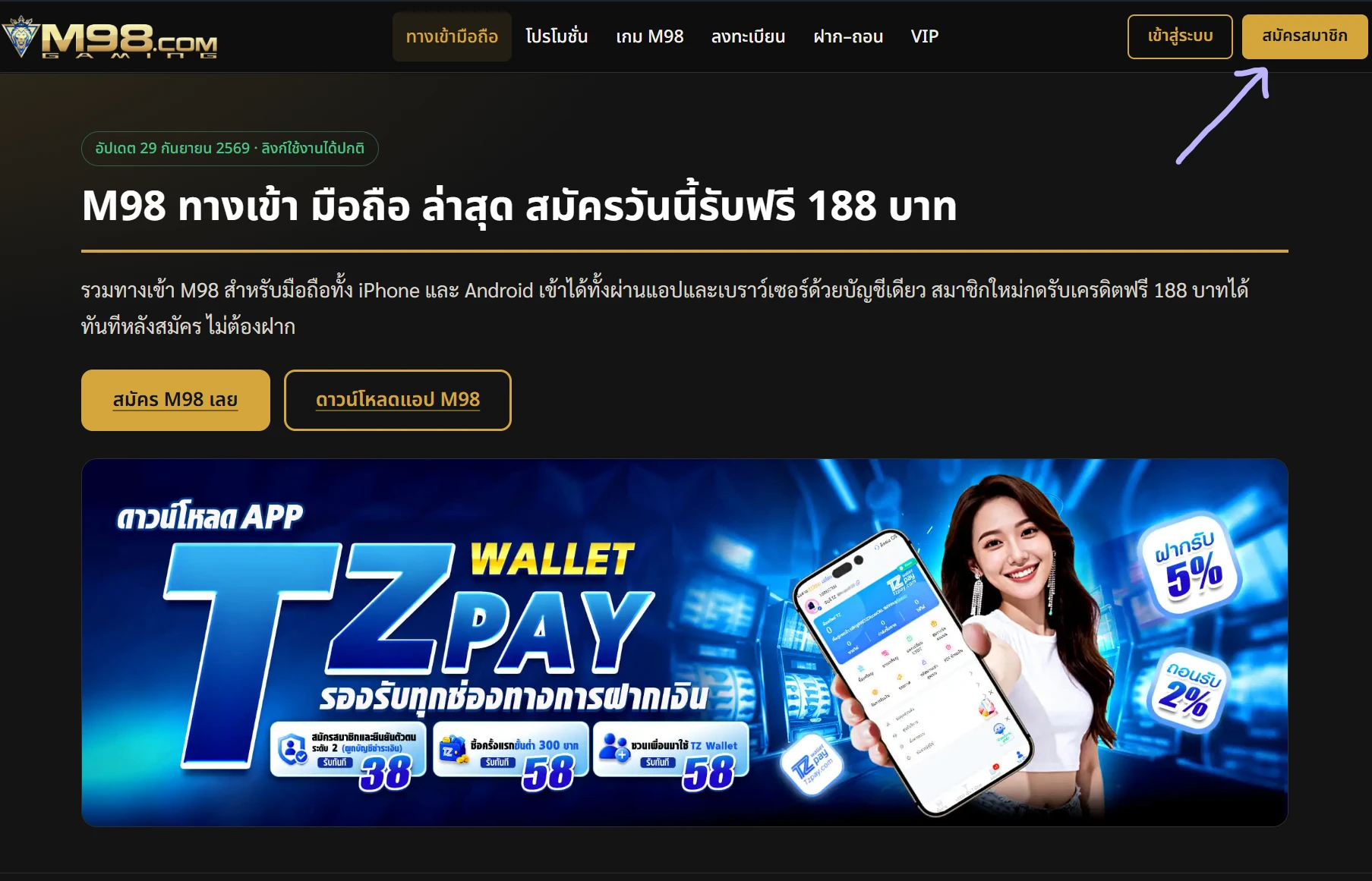 ปุ่มลงทะเบียน M98