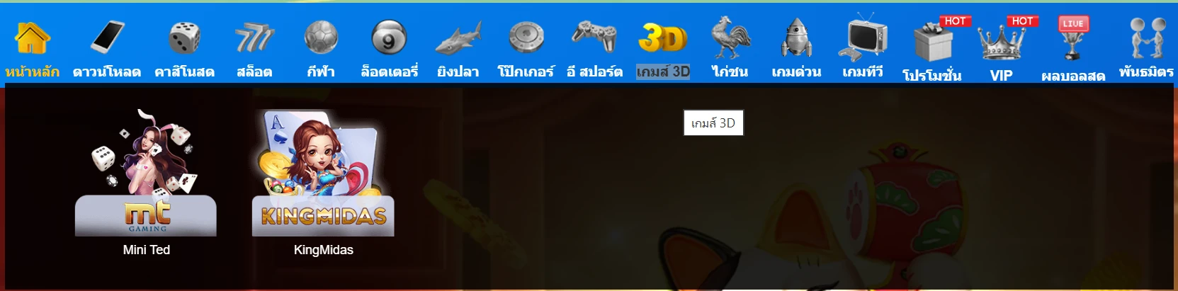 เกม 3D M98