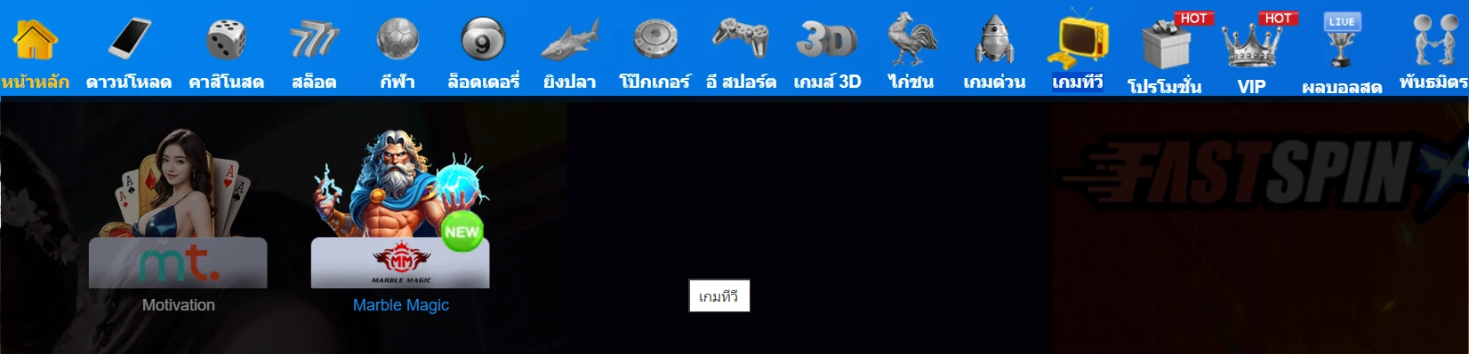 เกมทีวี M98
