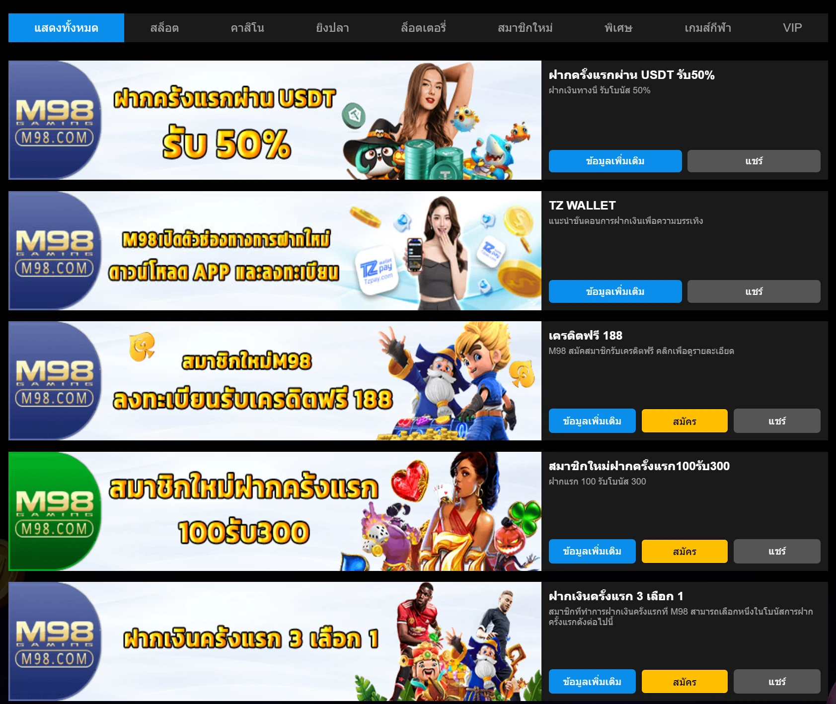 โปรโมชั่น M98